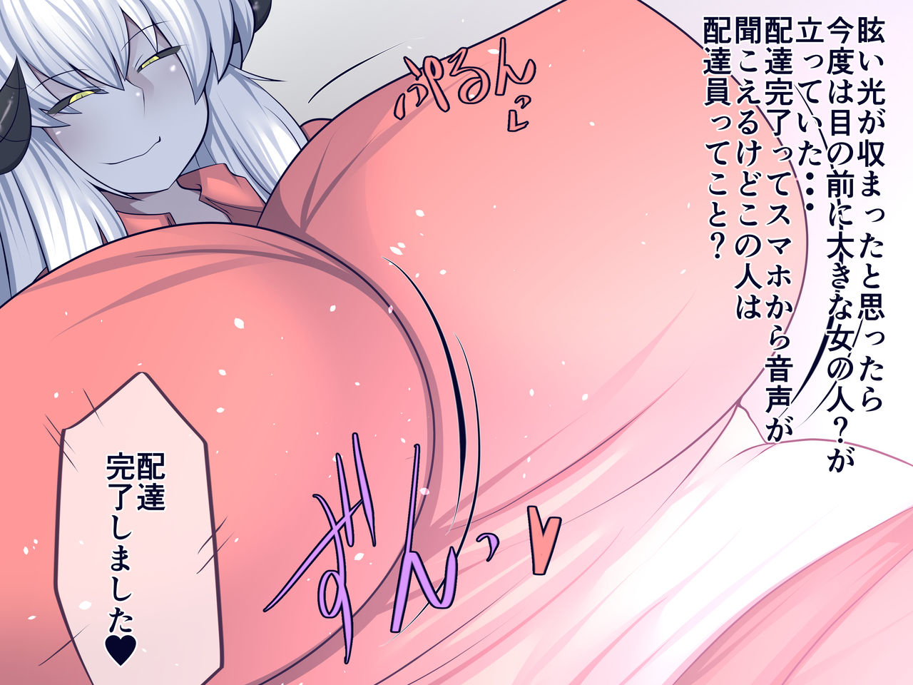 Totsuzen! Succubus Delivery page 6 full