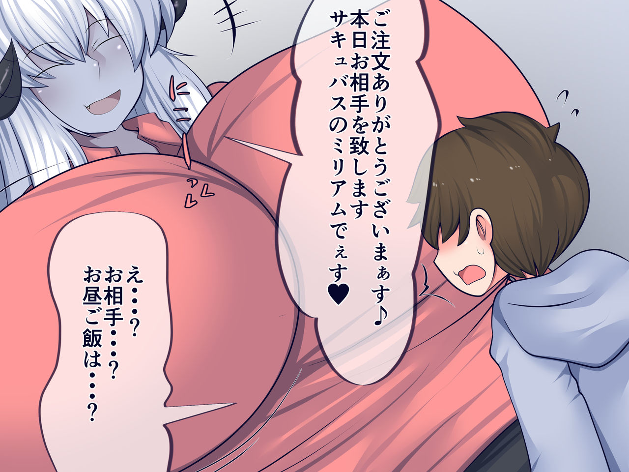 Totsuzen! Succubus Delivery page 7 full