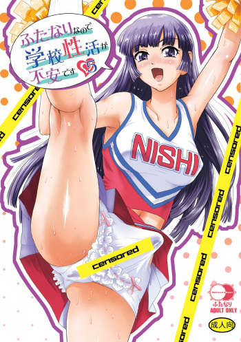 Futanari nanode Gakkou Seikatsu ga Fuan desu 5 cover