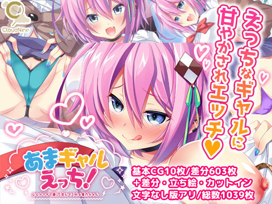 Ama Gal Ecchi! ~Kokoro to Karada de Yasashiku Tsutsunde kureru Hoshino-chan~ page 1 full