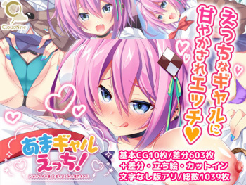 Ama Gal Ecchi! ~Kokoro to Karada de Yasashiku Tsutsunde kureru Hoshino-chan~ cover