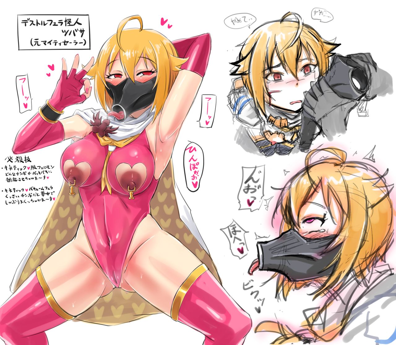 デストルフェラ怪人ツバサ page 1 full