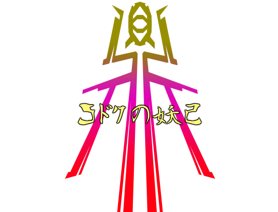 Sanmai no Ofuda Kanae Kodoku no Yoko ~ Ouma no Nyuuzan Tegata ver.0927 page 4 full