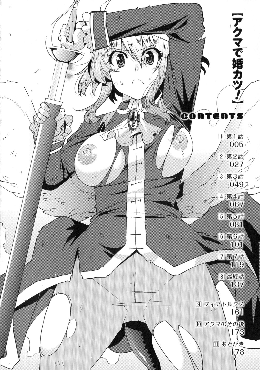 Akuma de Konkatsu! page 7 full
