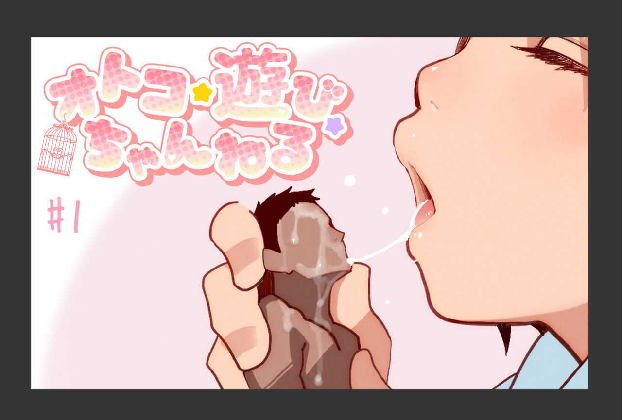 OtoAso ch page 1 full
