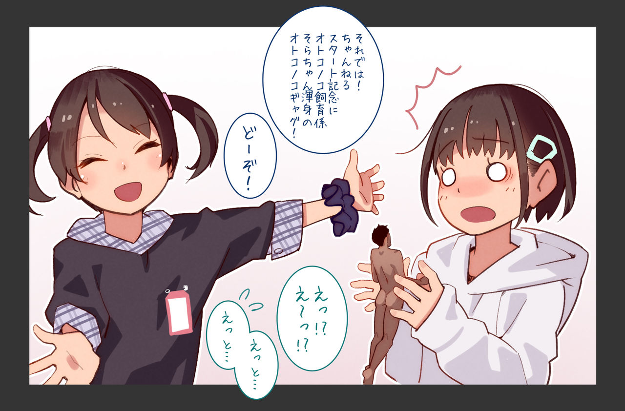 OtoAso ch page 6 full
