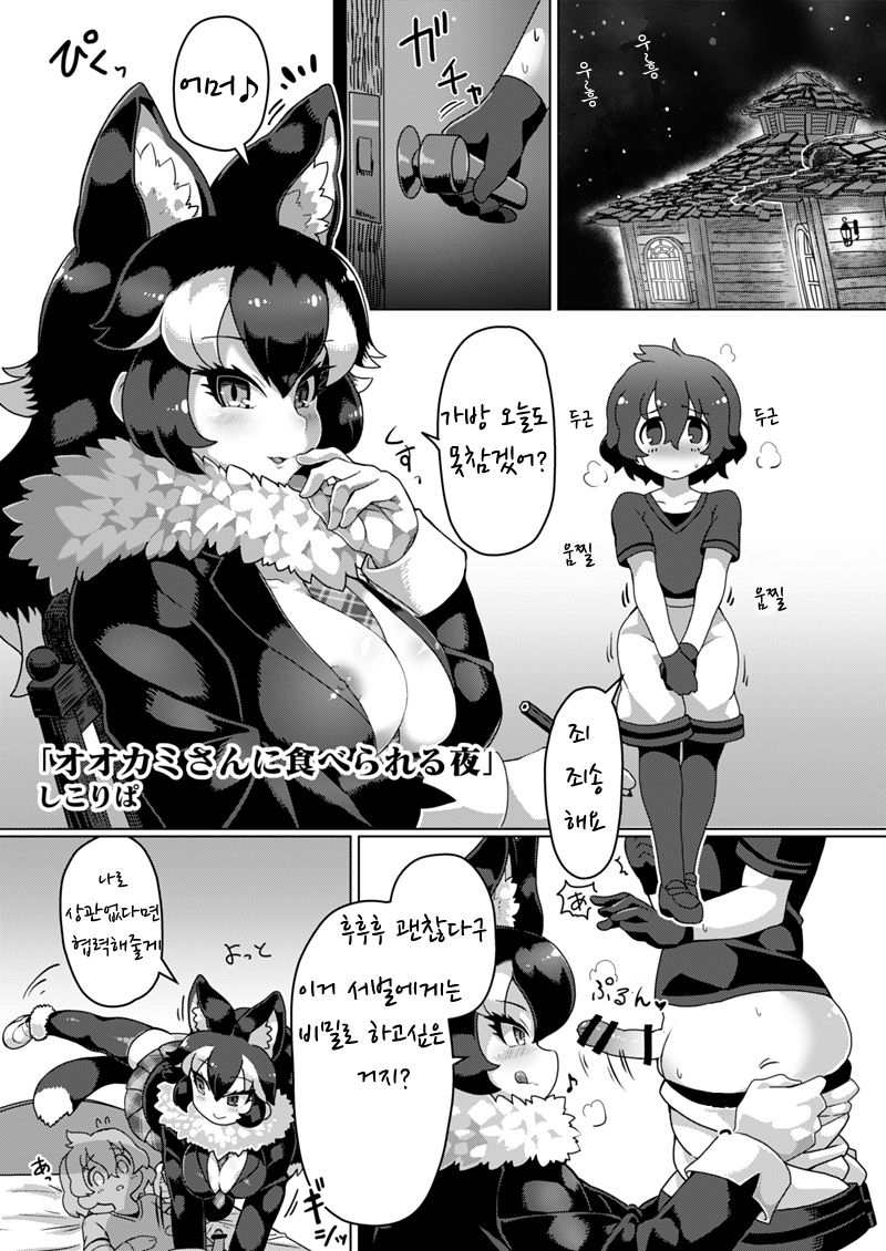 Ookami-san ni Taberareru Yoru page 1 full