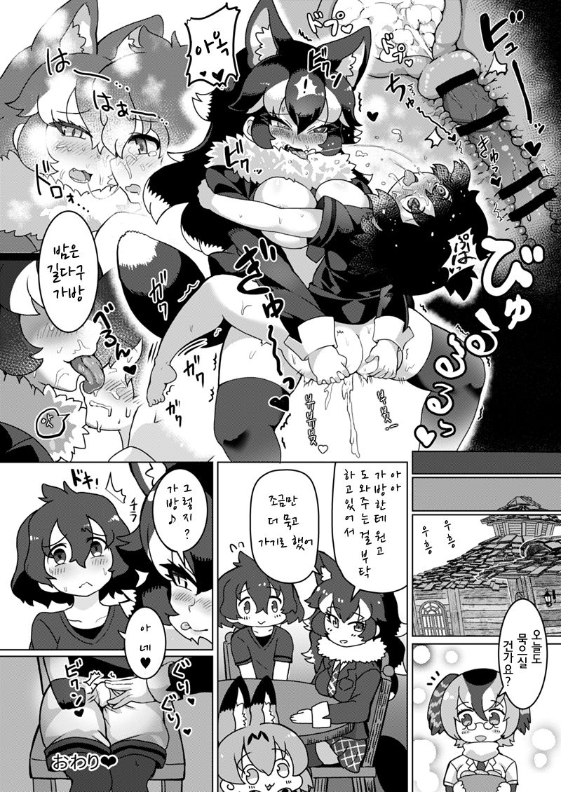 Ookami-san ni Taberareru Yoru page 6 full