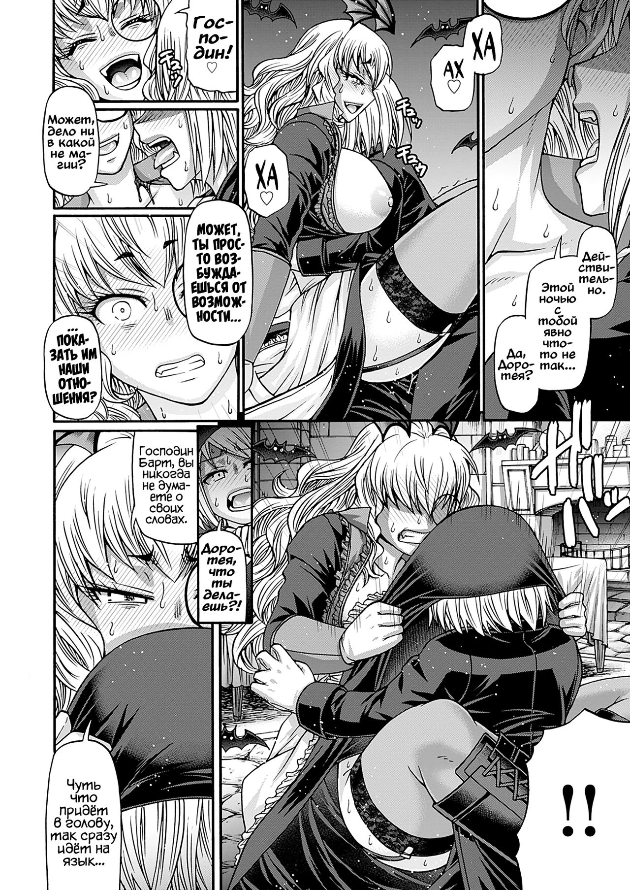 Славная ведьма Анжелика, глава 6 page 10 full