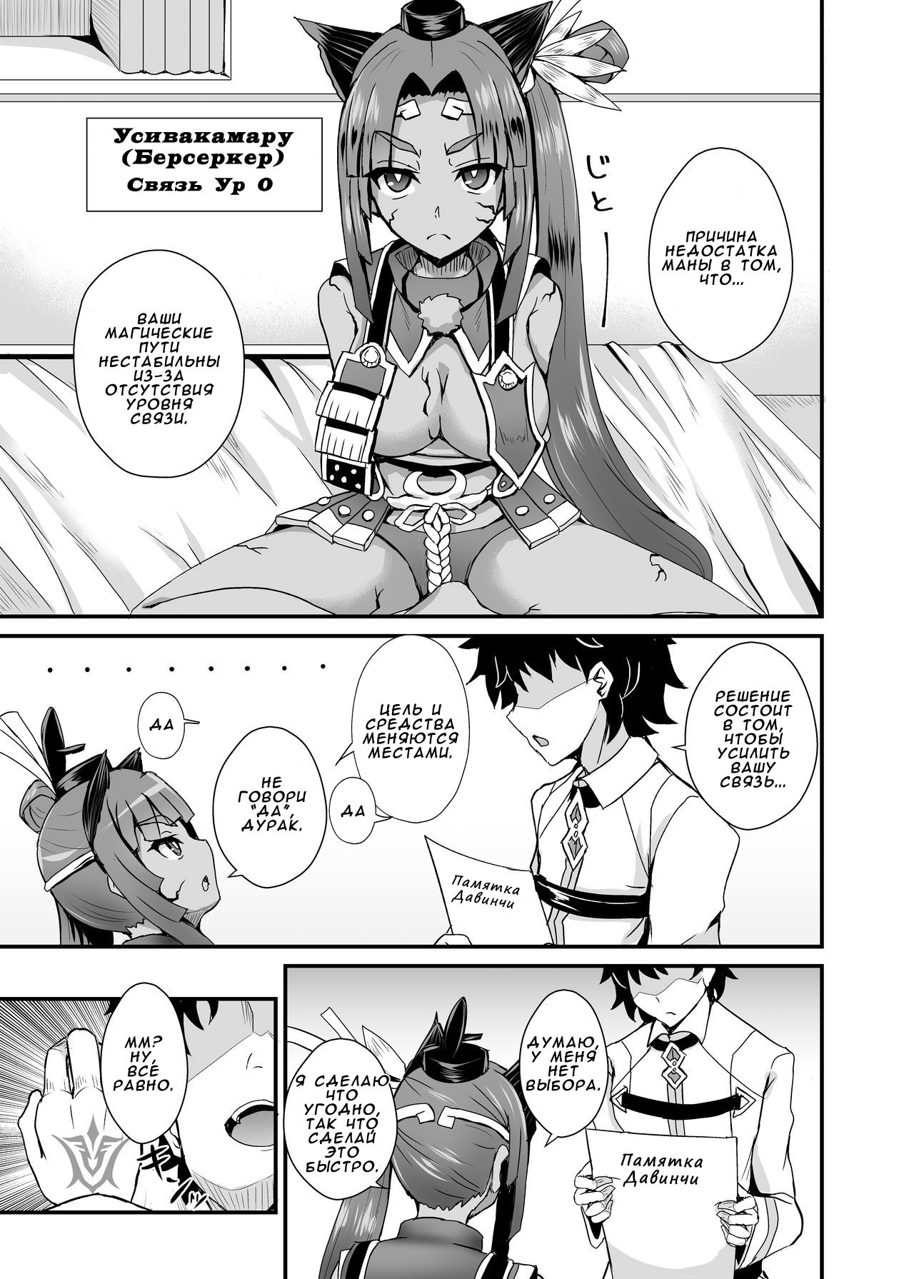 Ushiwakamaru Alter to Saimin de Sukihoudai page 4 full