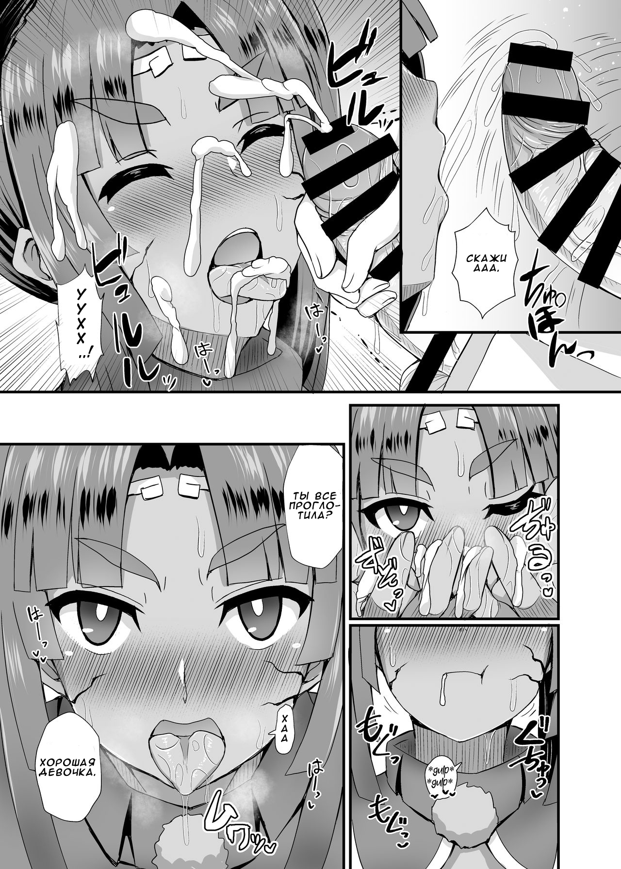 Ushiwakamaru Alter to Saimin de Sukihoudai page 8 full