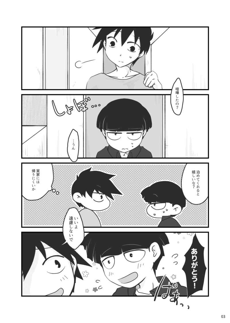 Koibumi page 2 full