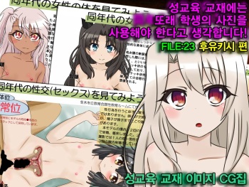 Seikyouiku Kyouzai ni wa Dounendai no Seito no Shashin o Tsukau beki da to Omou no desu! FILE_23 Fuyuki-shi Hen cover