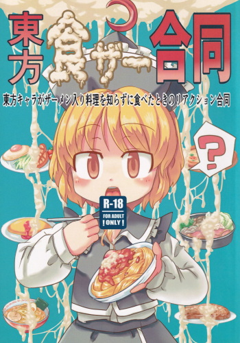 Touhou ShokuSe Goudou cover