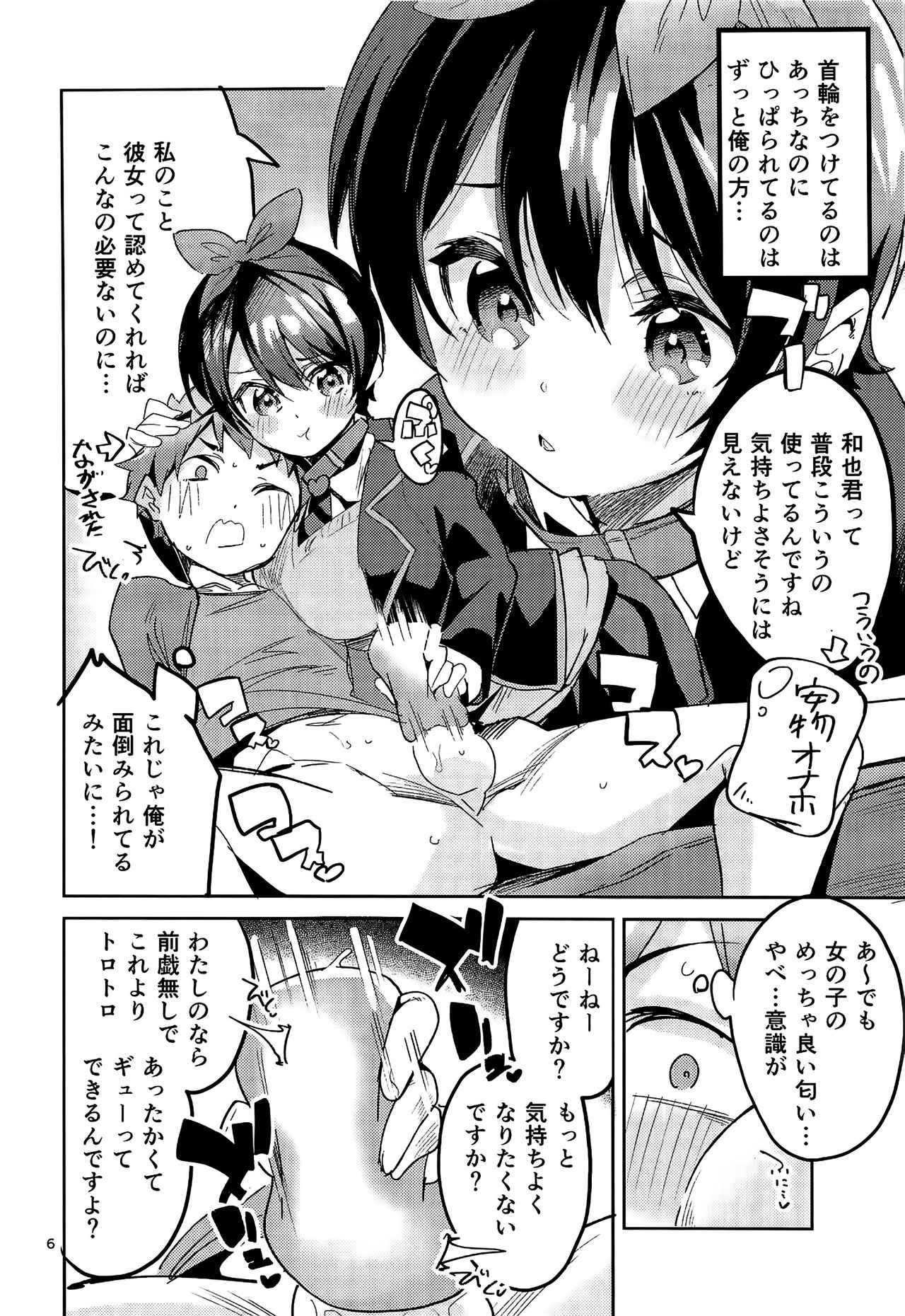 Watashi, Kawaremasu page 5 full