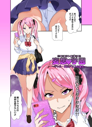 Mousou Gakuen Shinchoku cover