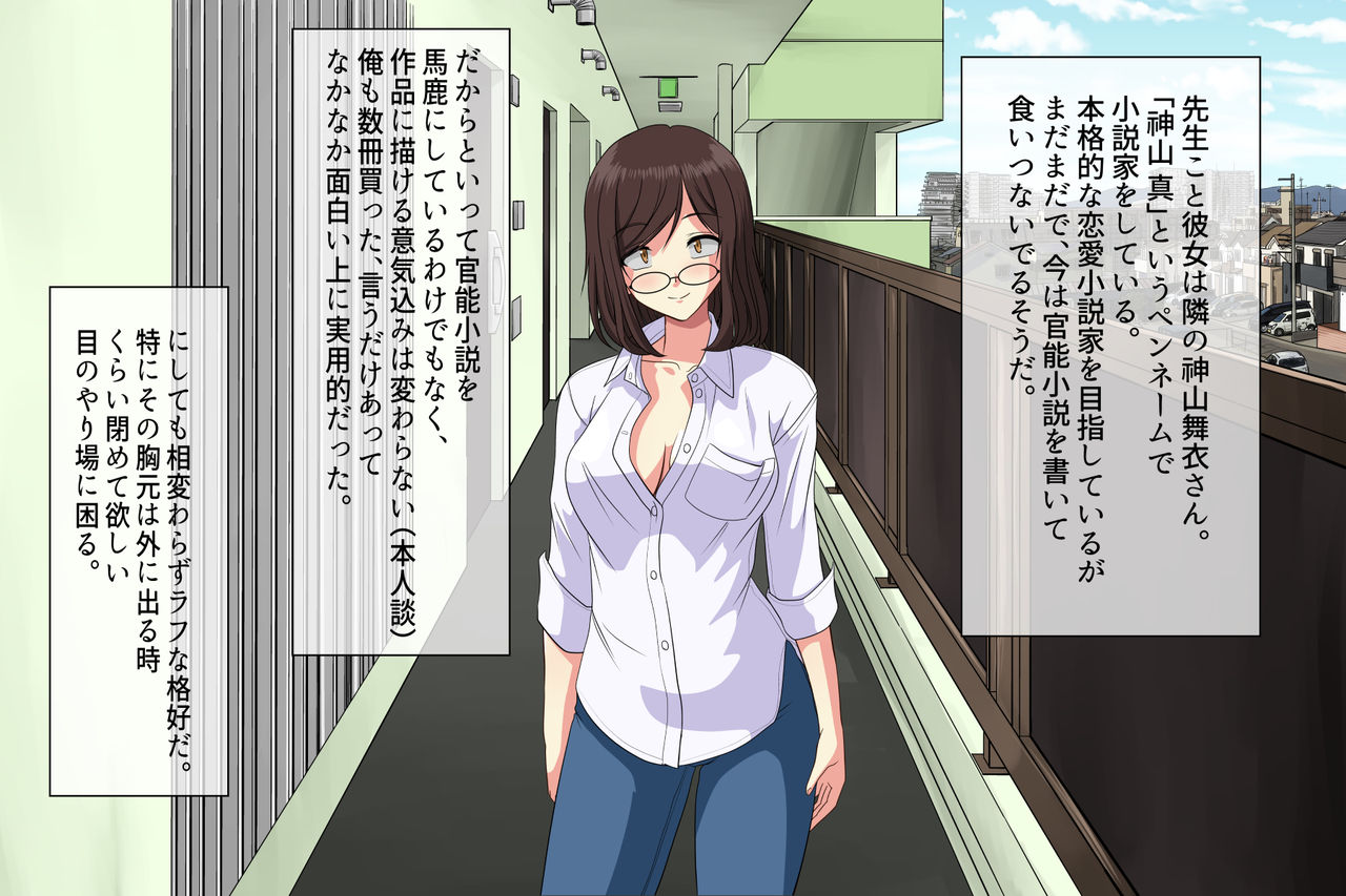 SeFre...5 Tonari no Toshima Megane ga Sexfriend page 7 full