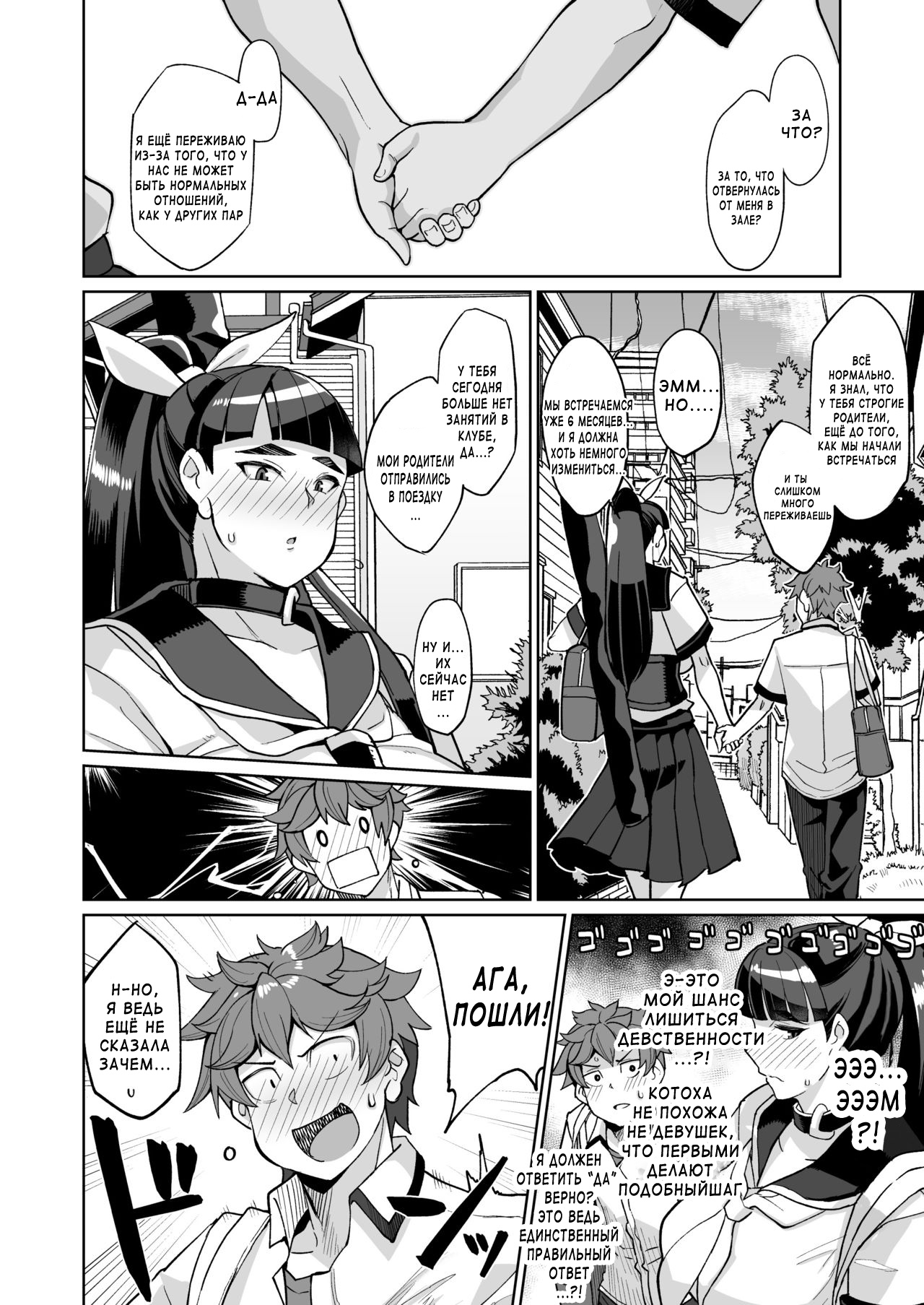 Kotoha no Aya Kare no Shiranai Honto no Kanojo page 6 full