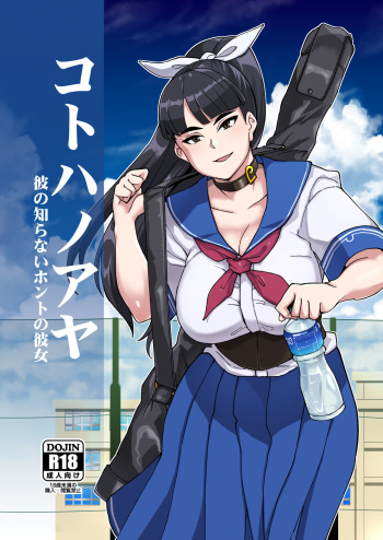 Kotoha no Aya Kare no Shiranai Honto no Kanojo cover