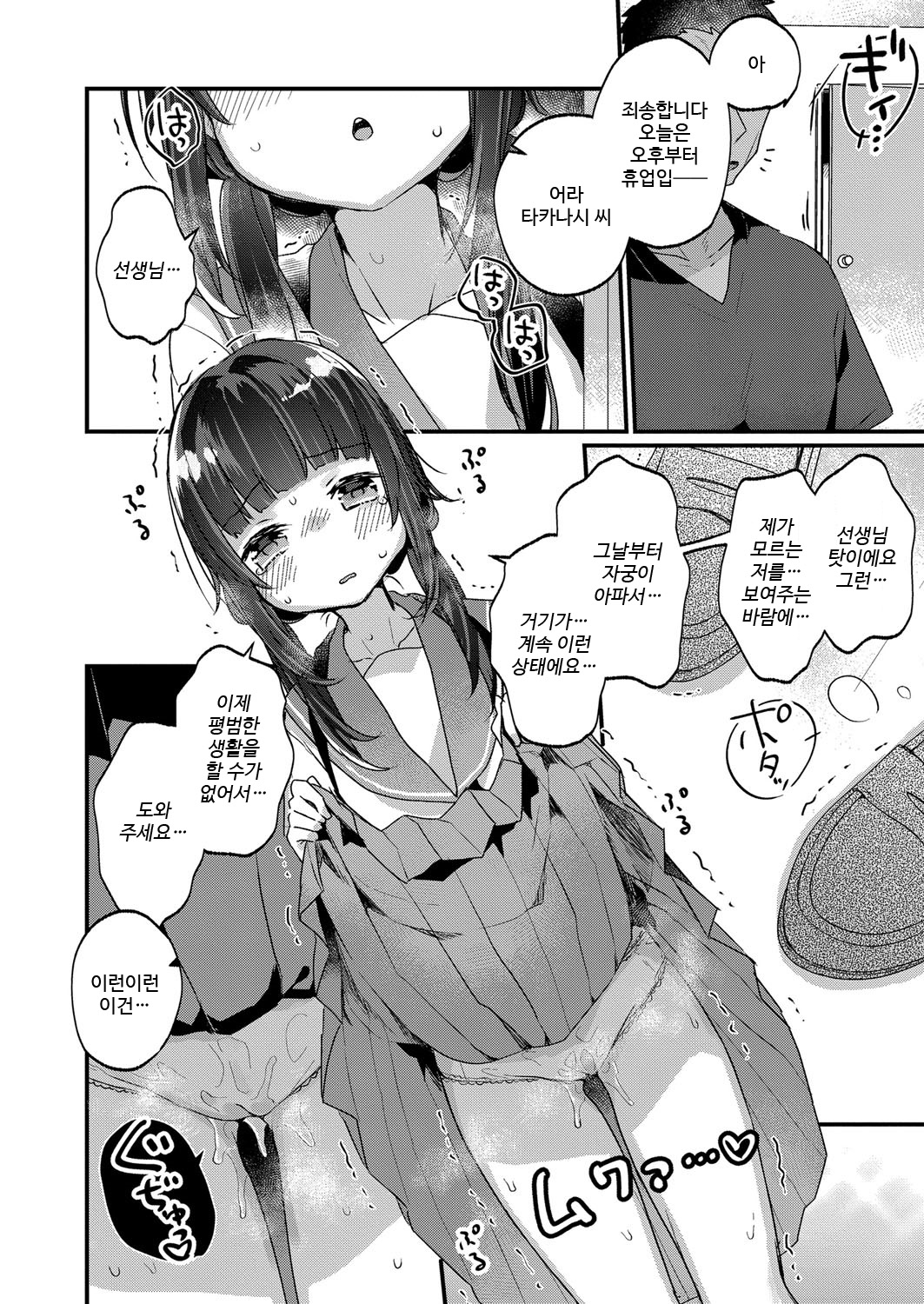 Saimin Therapy Hajimemashita Ch. 5 | 최면 테라피 시작했습니다 제5화 page 4 full