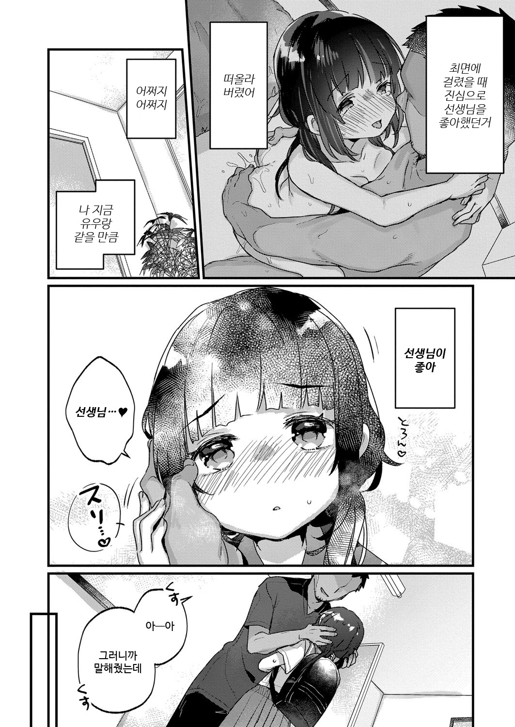 Saimin Therapy Hajimemashita Ch. 5 | 최면 테라피 시작했습니다 제5화 page 8 full