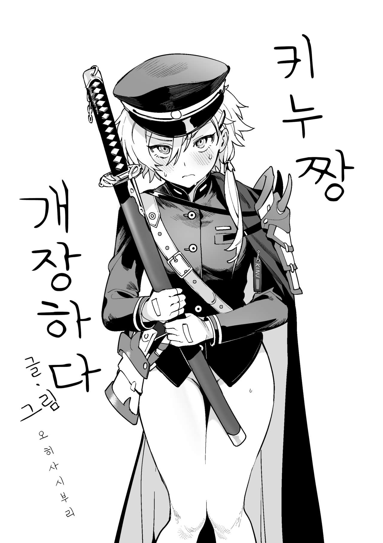 키누짱 개장하다 page 1 full