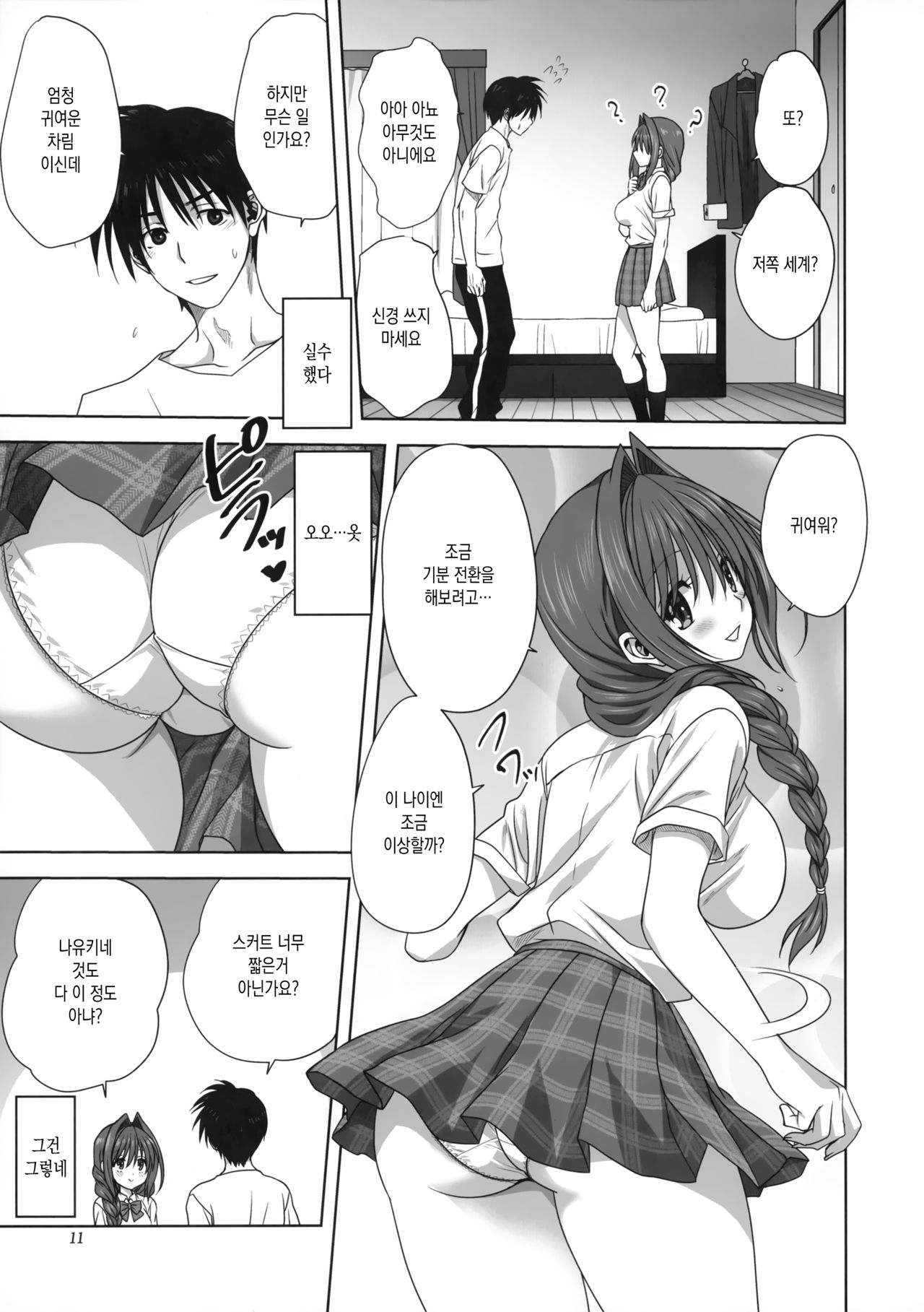Akiko-san to Issho | 아키코씨와 함께 26 page 10 full