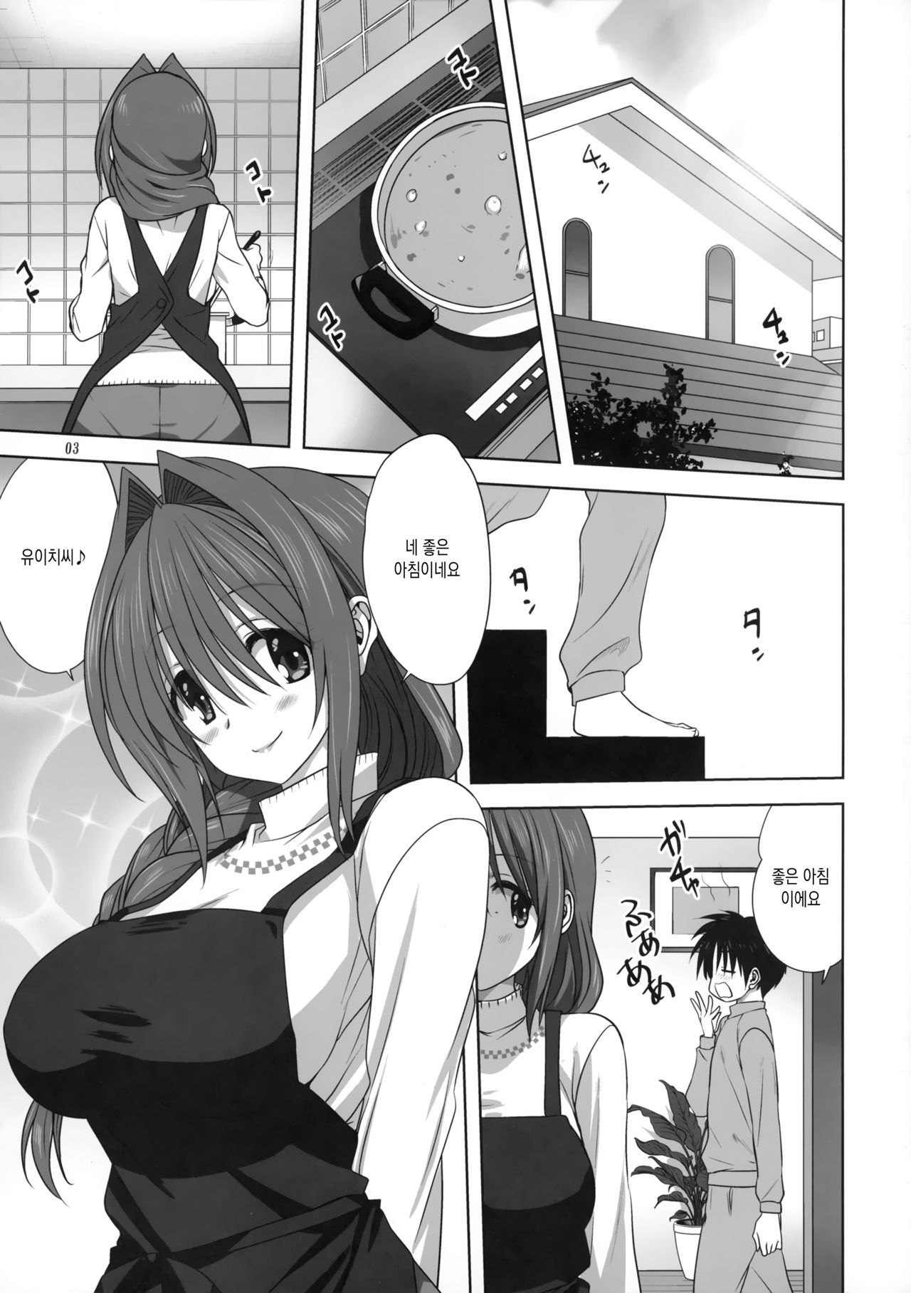 Akiko-san to Issho | 아키코씨와 함께 26 page 2 full