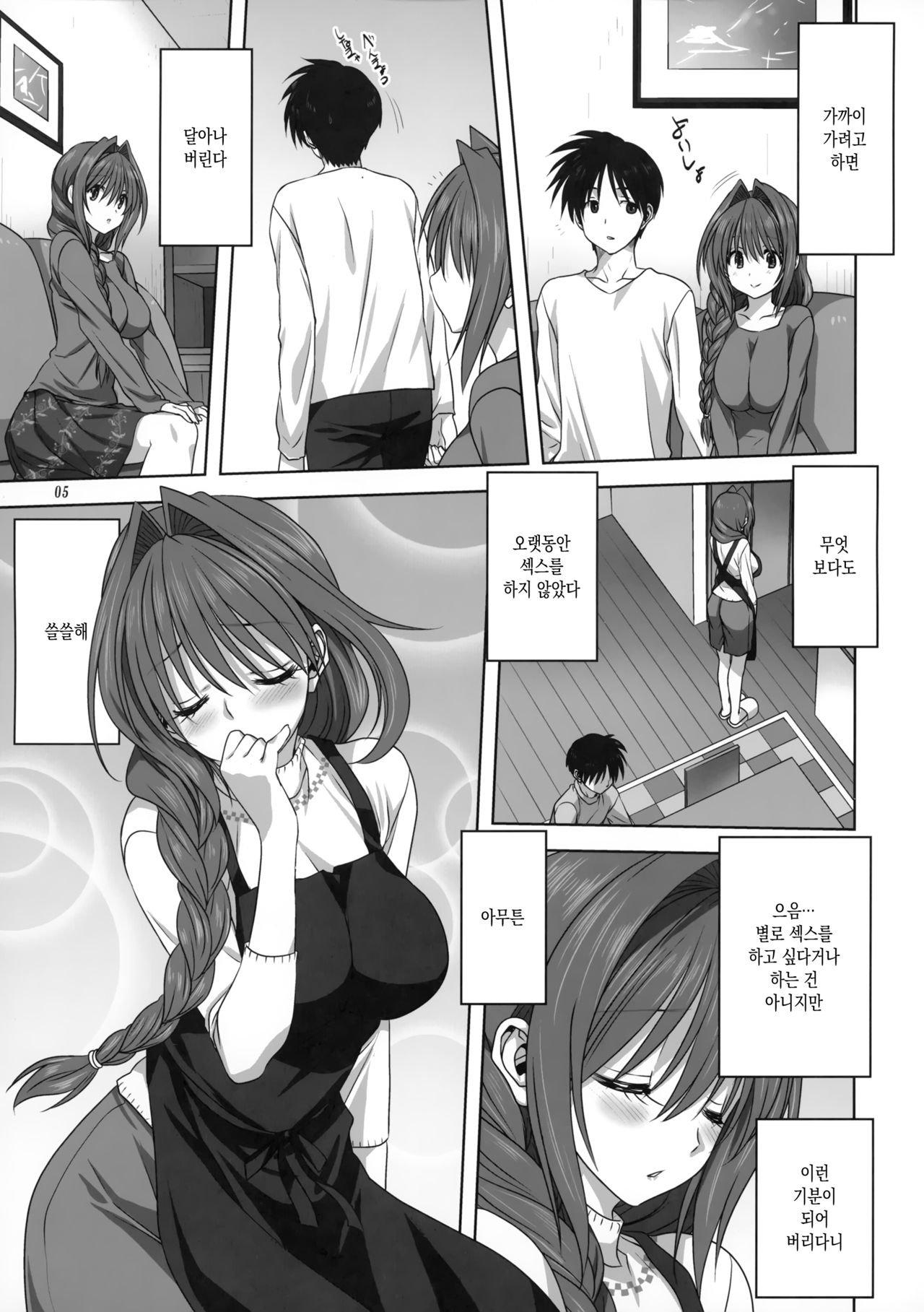 Akiko-san to Issho | 아키코씨와 함께 26 page 4 full