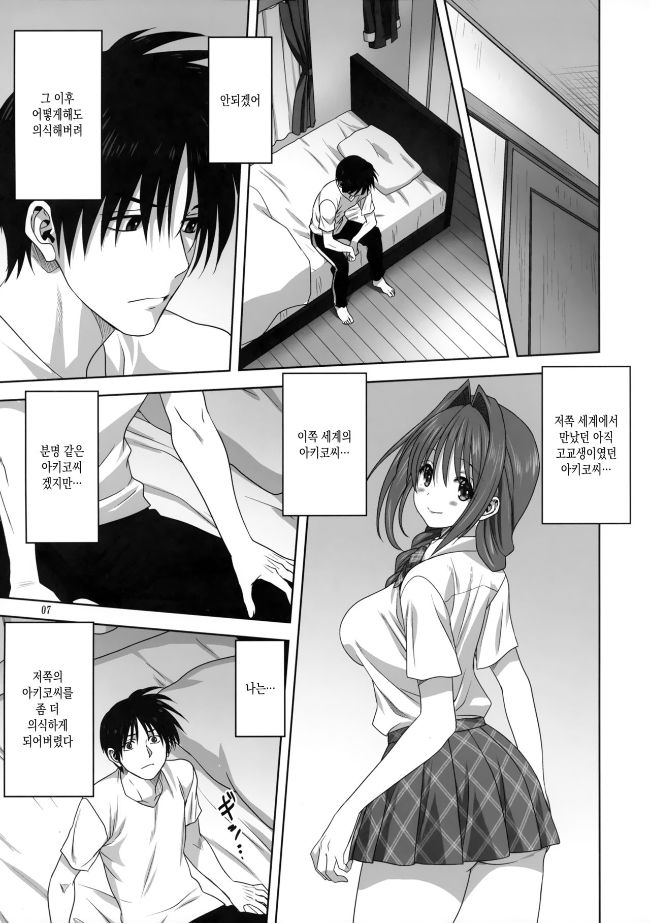 Akiko-san to Issho | 아키코씨와 함께 26 page 6 full