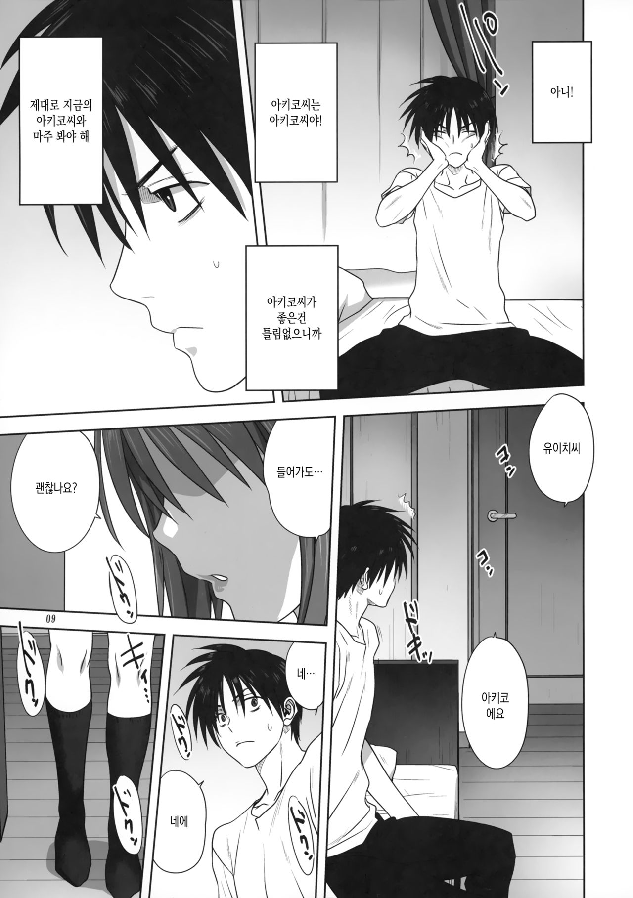 Akiko-san to Issho | 아키코씨와 함께 26 page 8 full