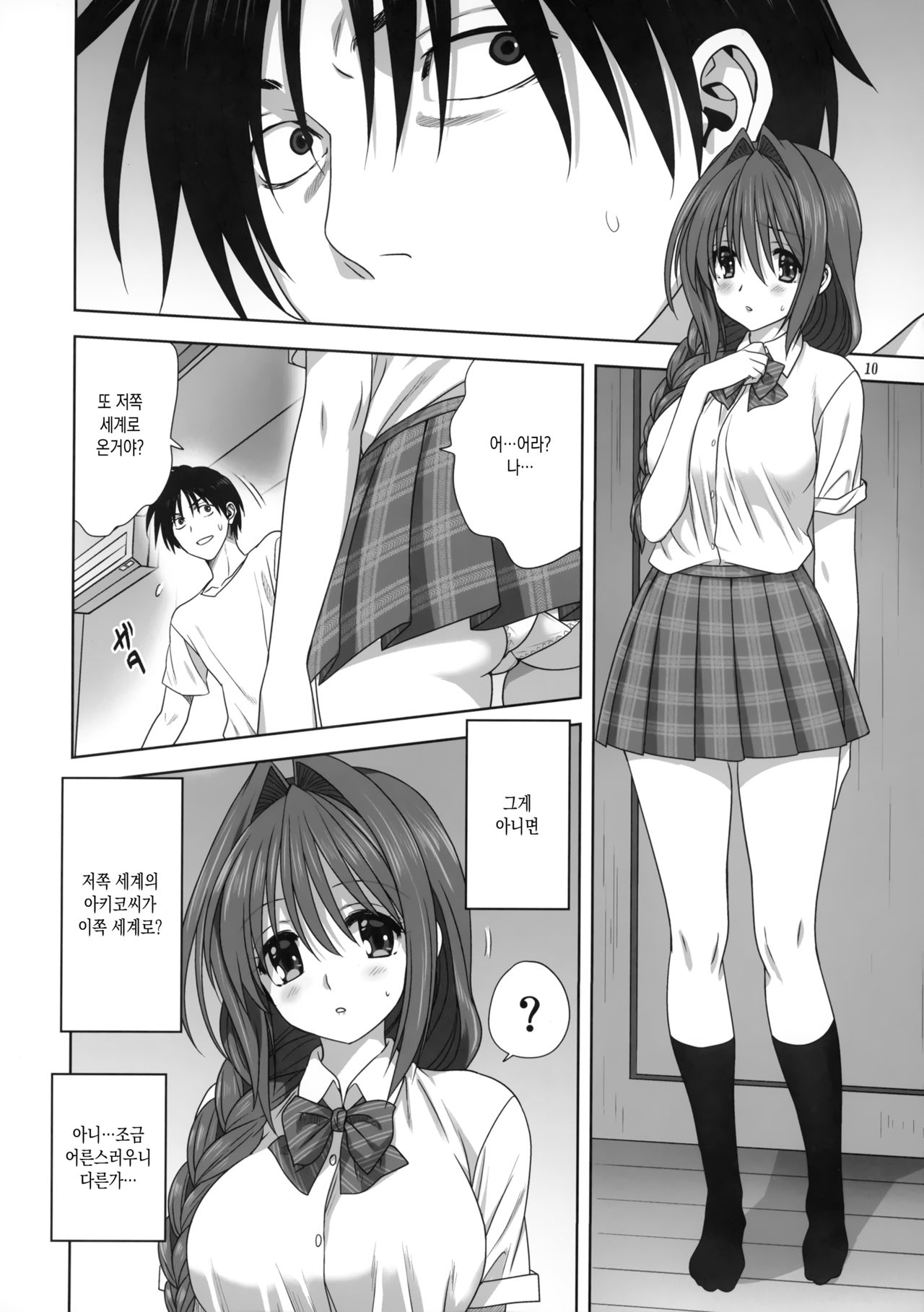 Akiko-san to Issho | 아키코씨와 함께 26 page 9 full