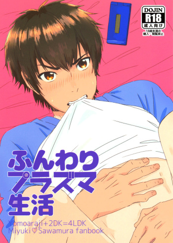 Funwari Plasma Seikatsu cover