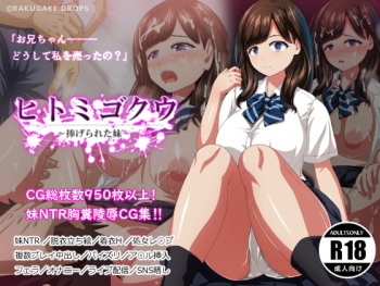 Hitomigokuu ~Sasagerareta Imouto~ cover