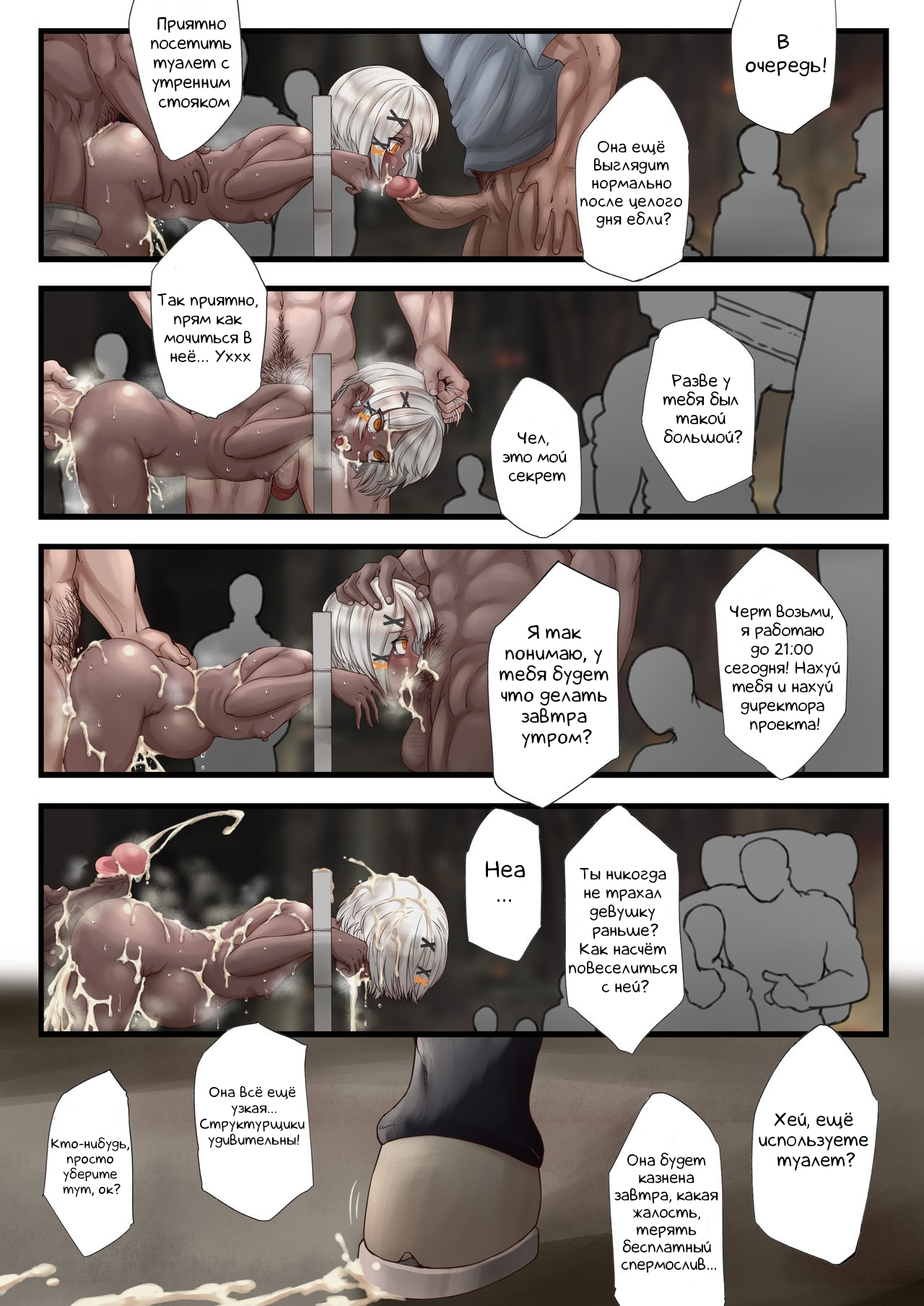 BAD END: ETERNAL ENGINE page 9 full