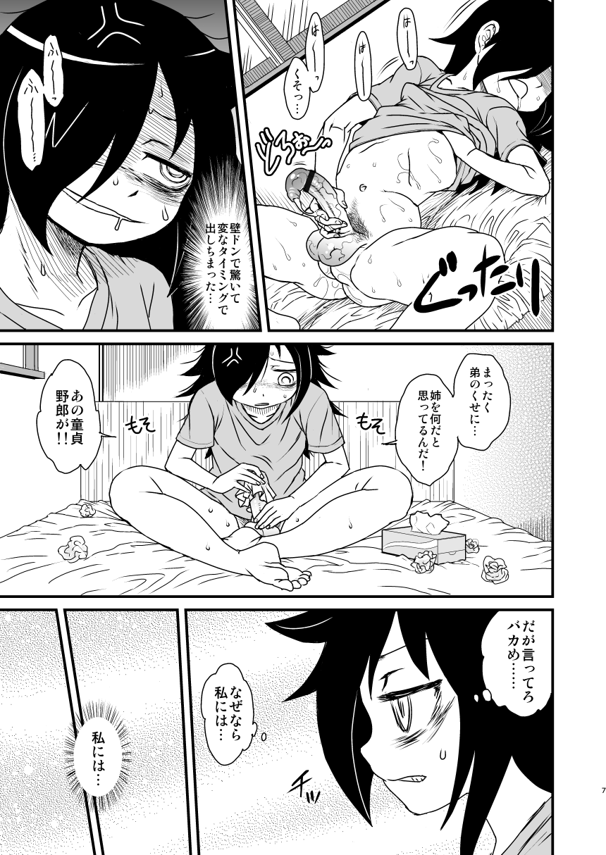 Watashi ga Sex Dekinai no wa Dou Kangaetemo Koitsu ga Warui! page 7 full