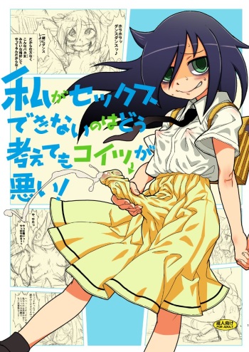 Watashi ga Sex Dekinai no wa Dou Kangaetemo Koitsu ga Warui! cover