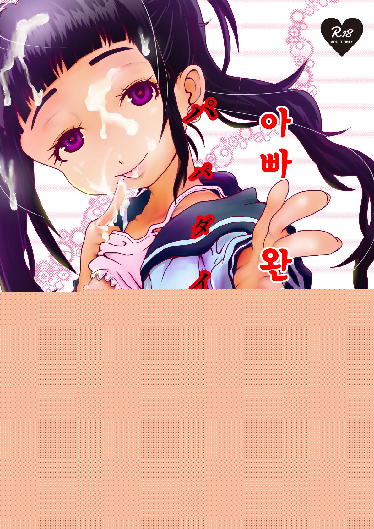 Papa Daisuki page 2 full
