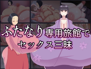 Enjoying Sex at a Futanari Exclusive Inn cover