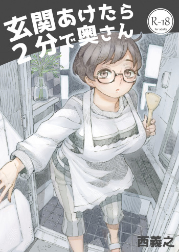 Genkan Aketara 2-fun de Oku-san cover