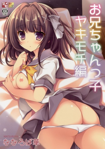 Onii-chankko Yakimochi Hen cover