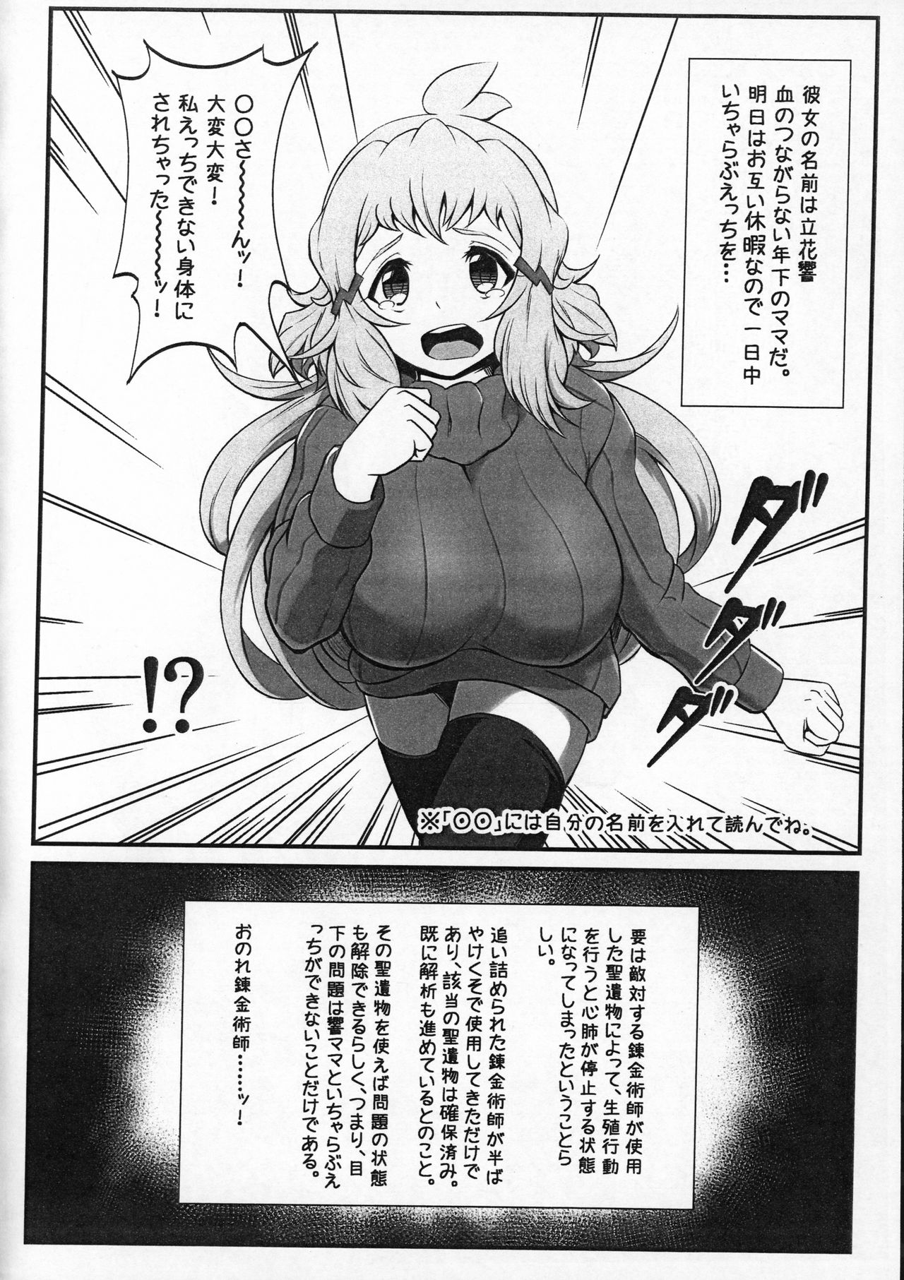 Daisuki na Hibiki Mama ni Minuki Sasete Morau Hon page 3 full