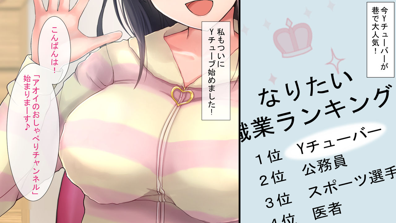 Ninki Ytuber ni Naritai! ~Kyonyuu J〇 ga Ninki Omanko Ytuber ni Nariagaru Made~ page 2 full