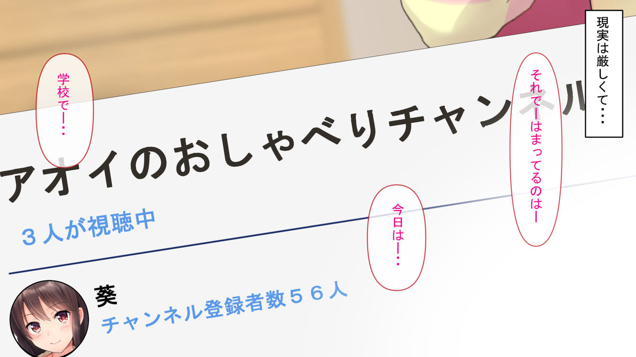 Ninki Ytuber ni Naritai! ~Kyonyuu J〇 ga Ninki Omanko Ytuber ni Nariagaru Made~ page 5 full