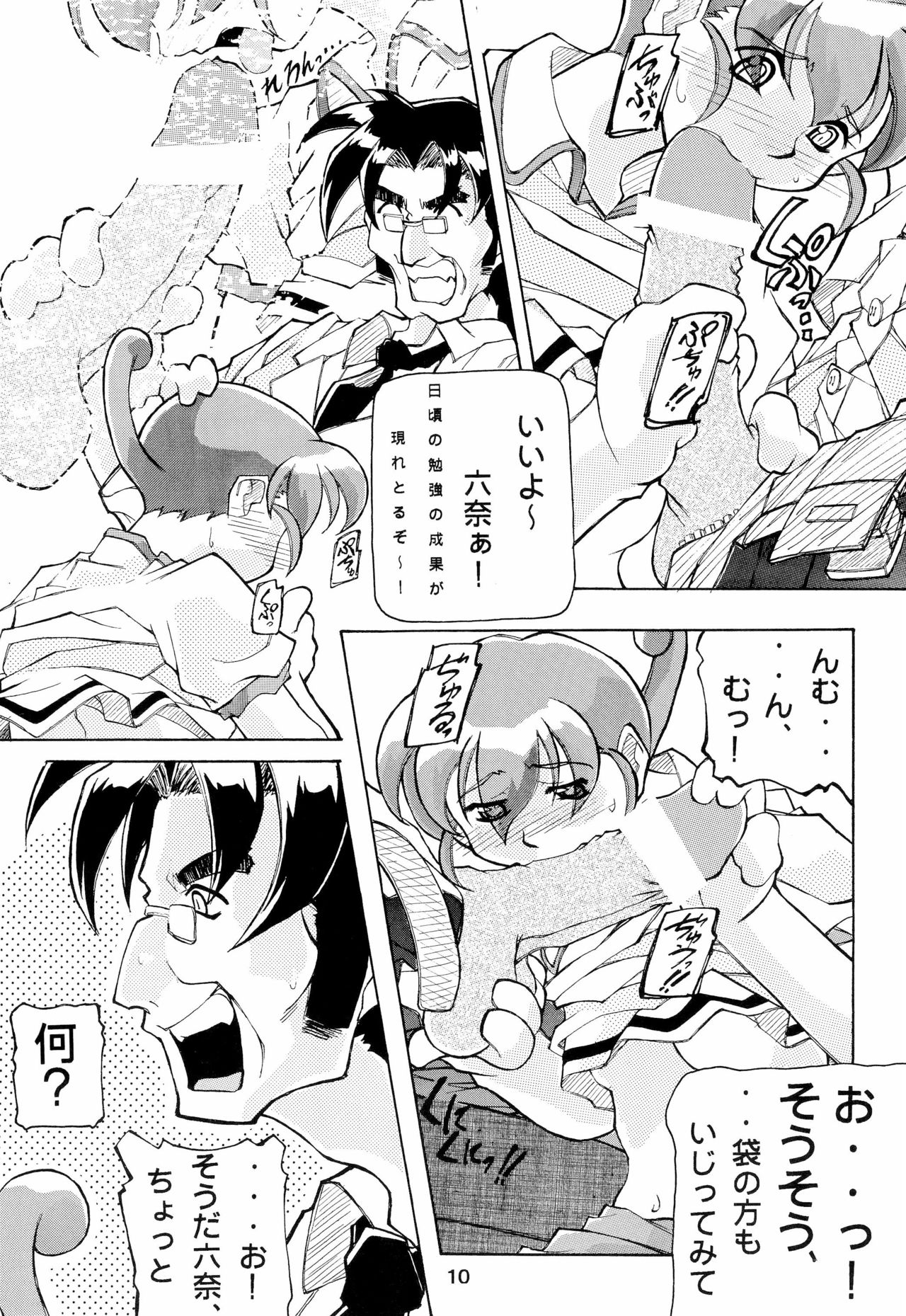Mon Colle de Ikou page 10 full
