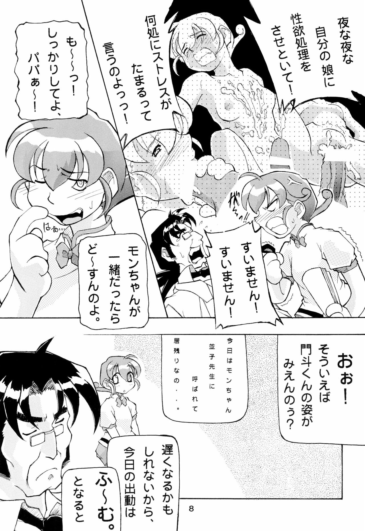 Mon Colle de Ikou page 8 full