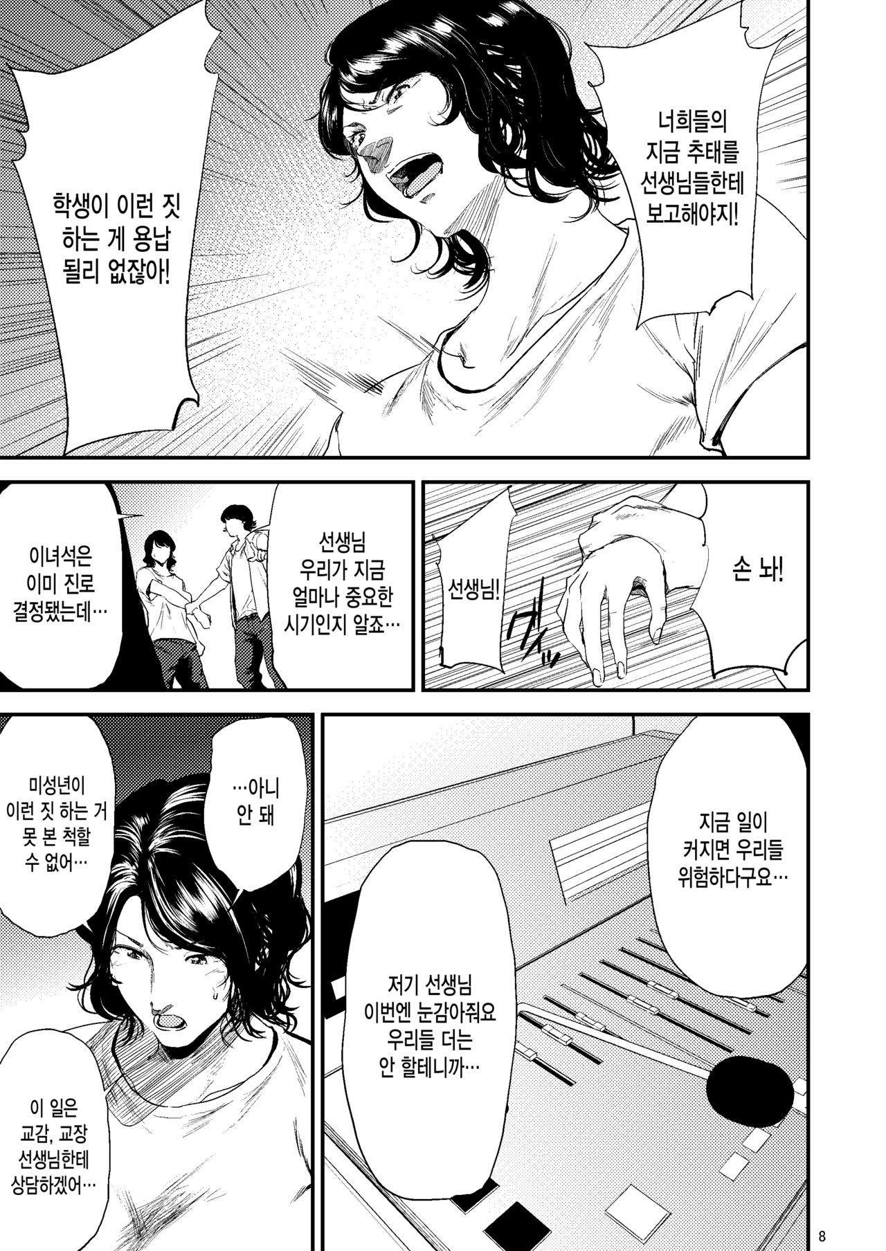 Sukoshi Ki no Tsuyoi Rika no Sensei ga Seito ni Moteasobareru H Na Hon page 8 full