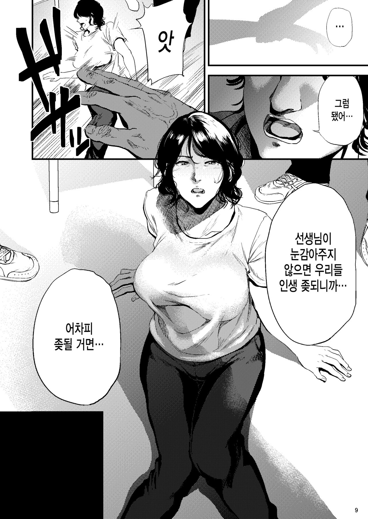 Sukoshi Ki no Tsuyoi Rika no Sensei ga Seito ni Moteasobareru H Na Hon page 9 full