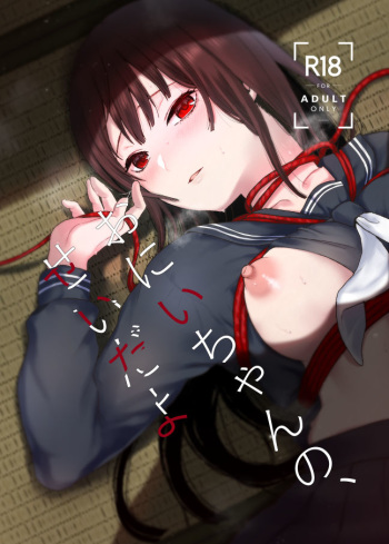 Onii-chan no, Sei da yo cover