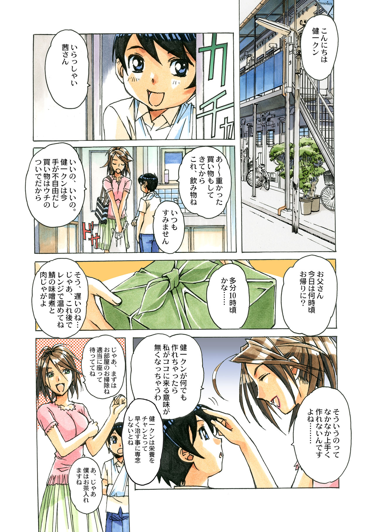 AKANE Color Version page 5 full